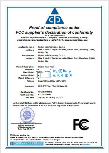映领电热毛巾架：Federal Communications Commission/FCC认证