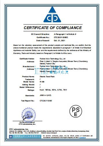映领电热毛巾架：PSE认证