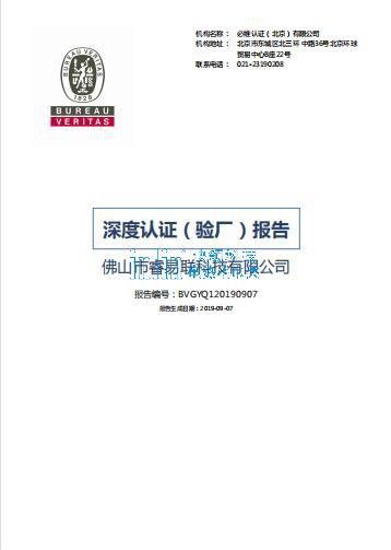映领科技：电热毛巾架厂家深度验厂报告
